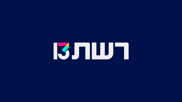 רשת 13 המומלצים עם אורנה דץ והבובות של סיון