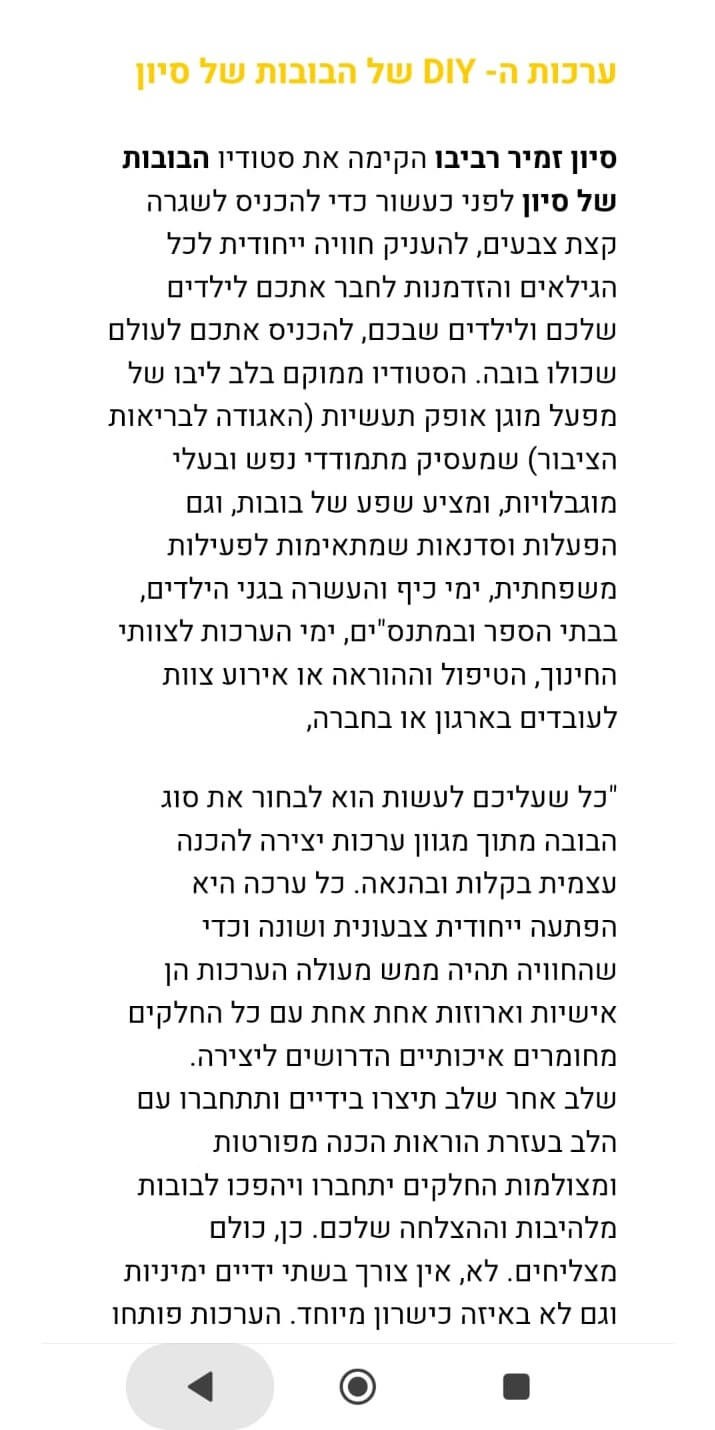 ערכות הDIY של הבובות של סיון