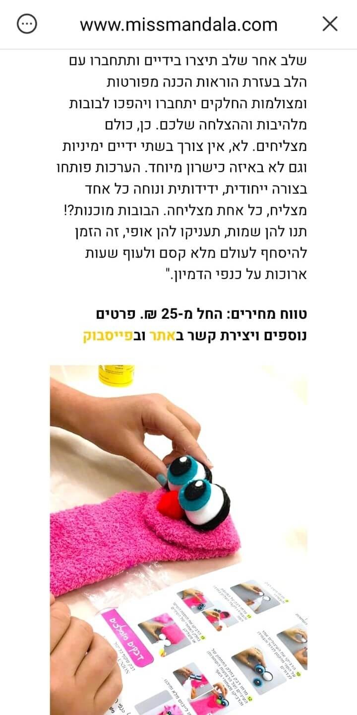 Miss Mandala מיס מנדלה