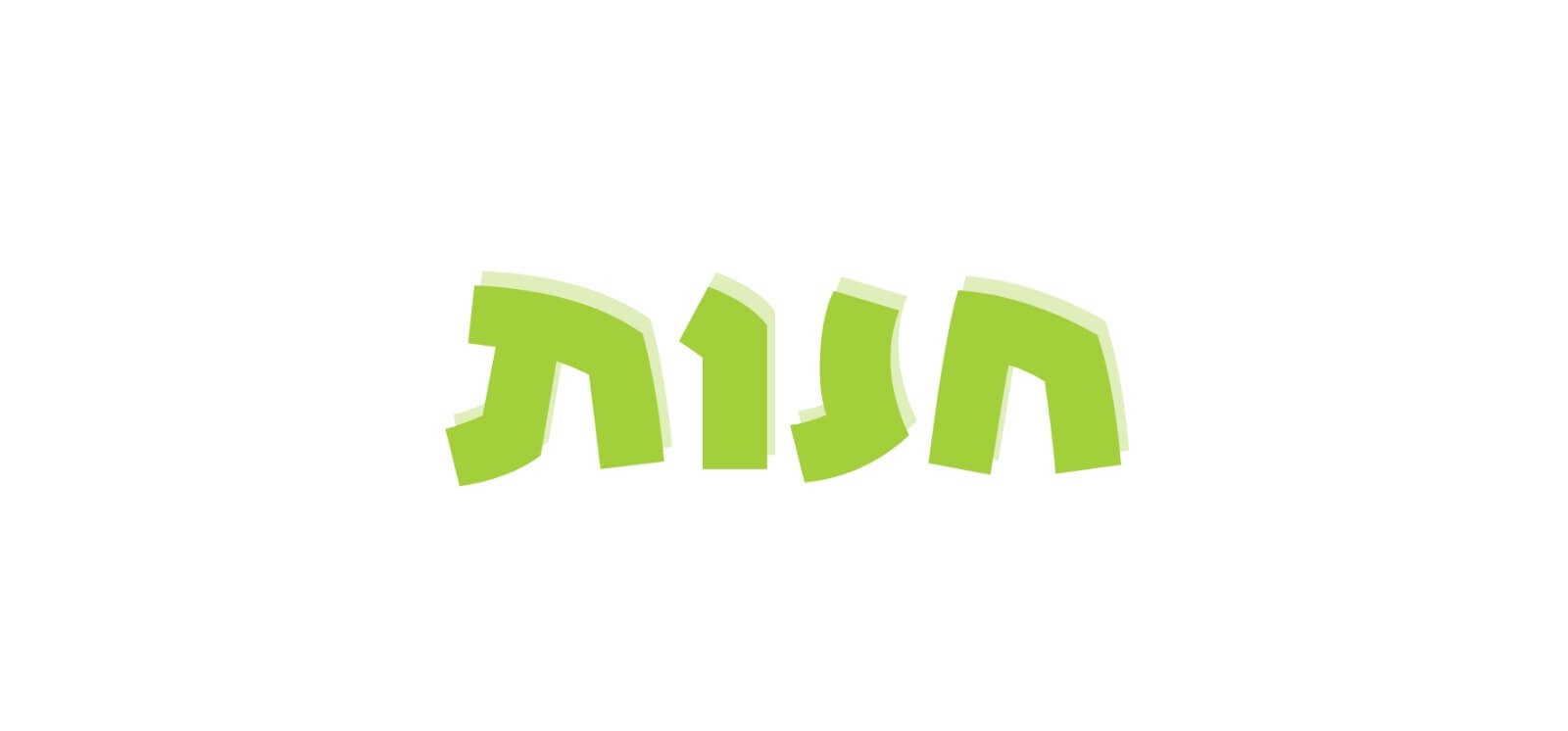 חנות