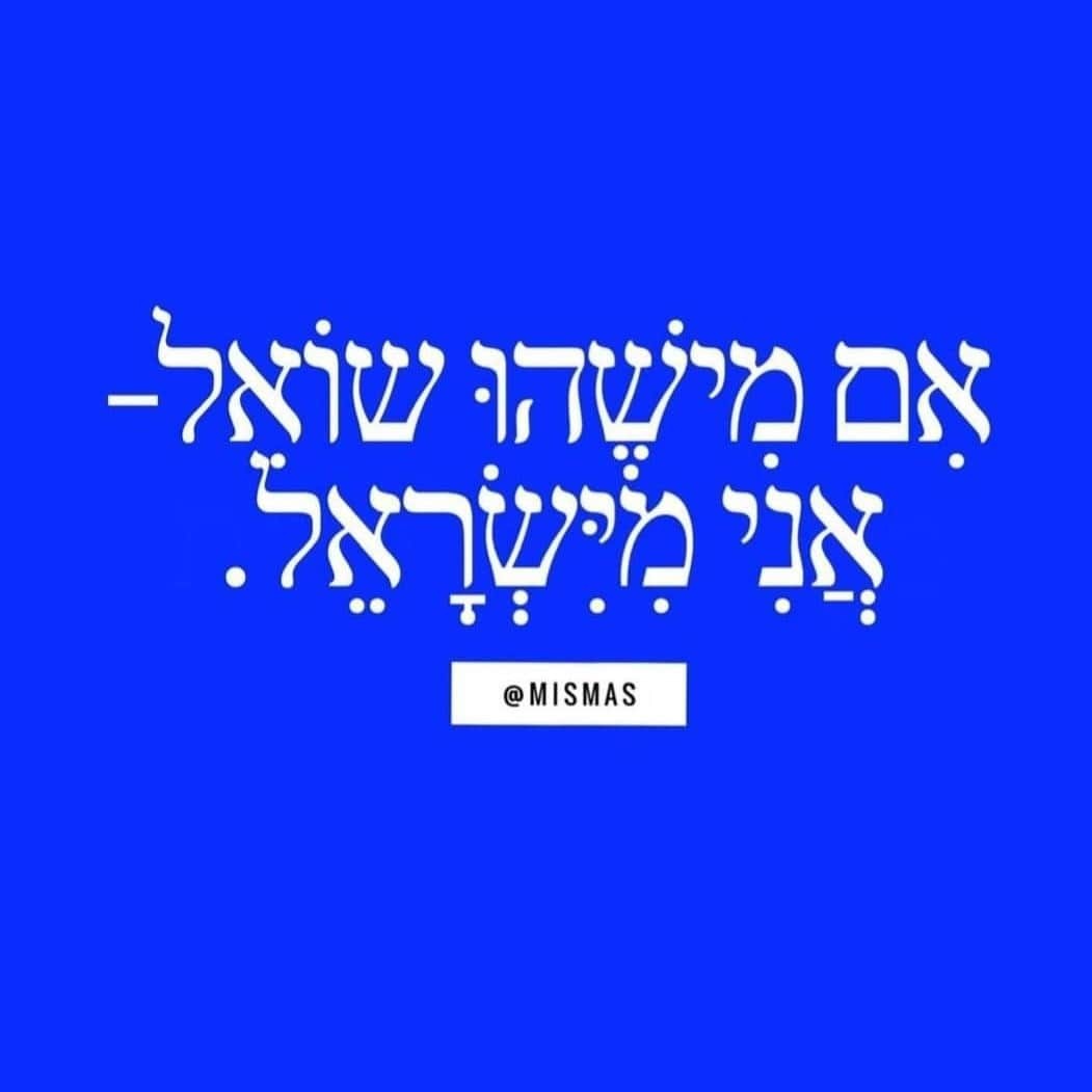 עבודת יד תוצרת ארץ ישראל