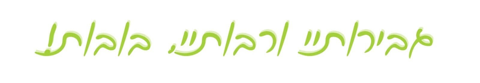 גבירותיי ורבותיי בובות